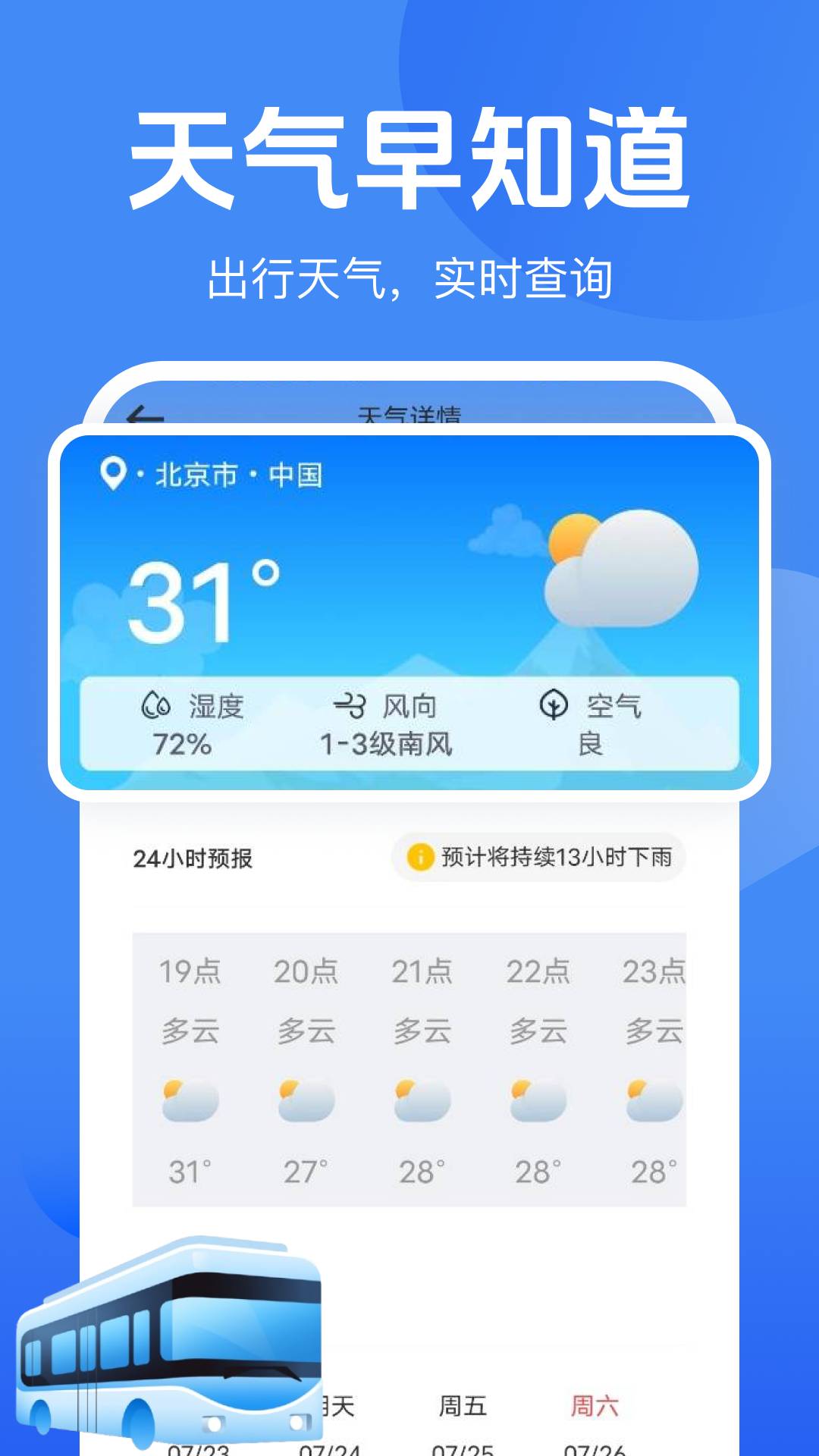 公交地铁一码通app