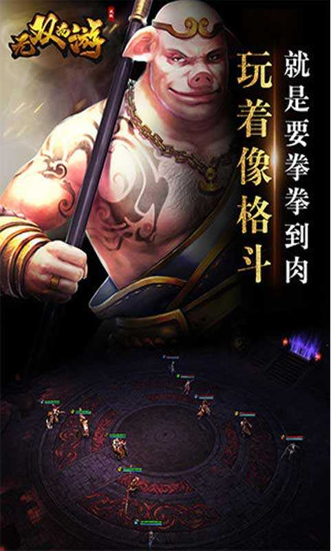 无双西游变态版