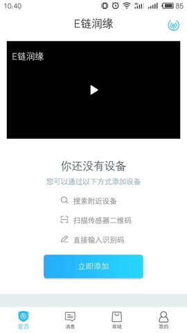 E链润缘app