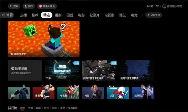 百视通小电视app