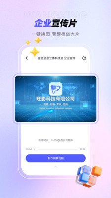 旺影录屏手机版