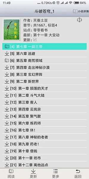 aa小说阅读器5.1