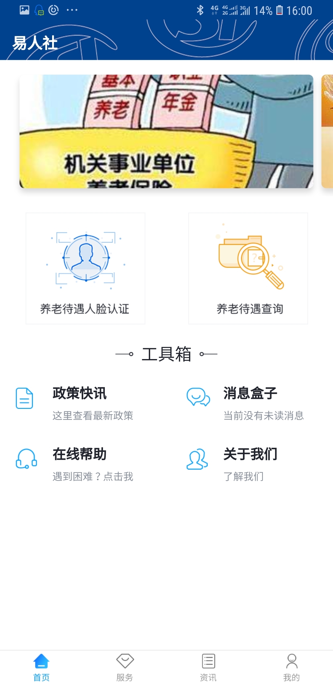 易人社系统最新版本