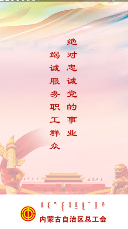 北疆工惠官方app