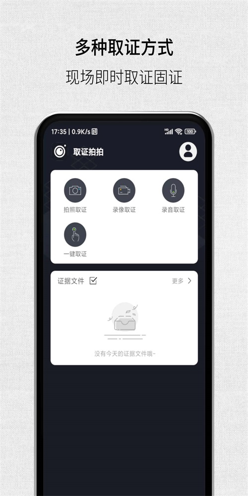 取证拍拍官方版