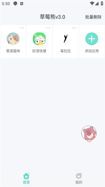 草莓熊官方最新版