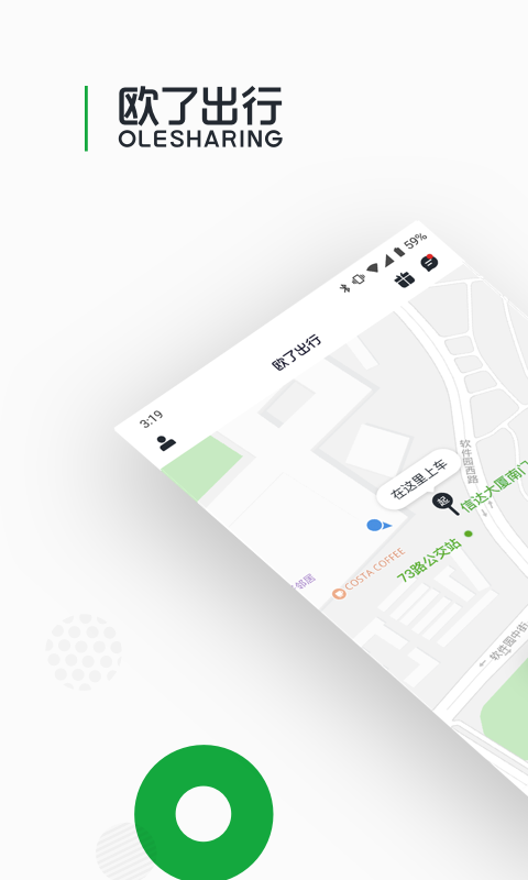 欧了出行app