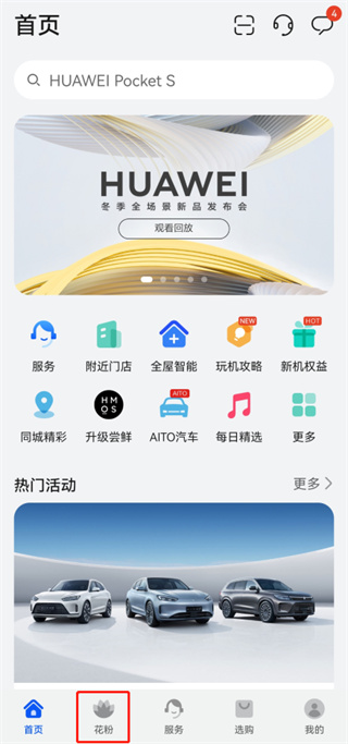 花粉俱乐部app安卓版