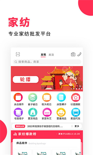 找家纺软件