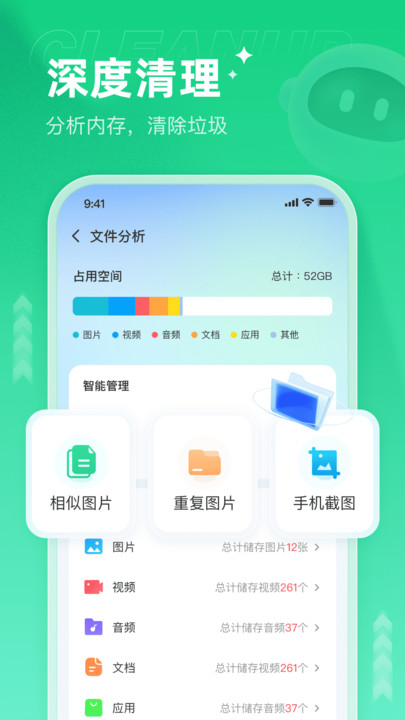 飞快清理大师软件