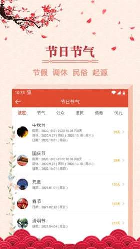 大吉日历app