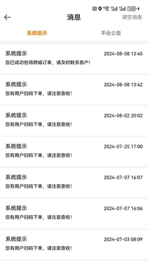网乐专车司机端app