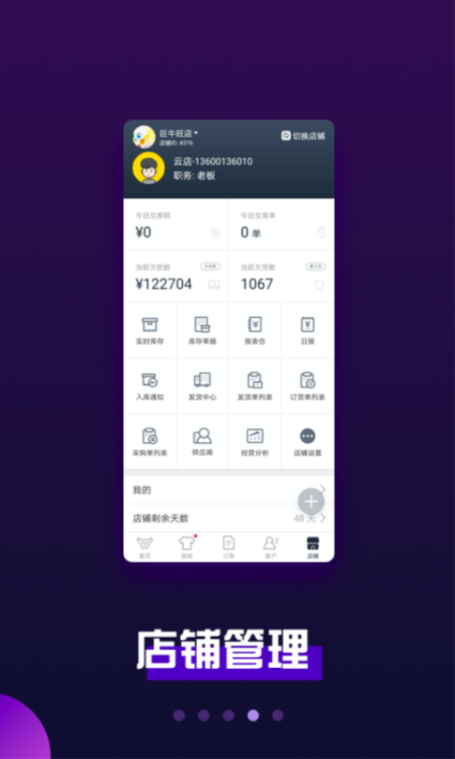 巨牛旺铺v2最新版