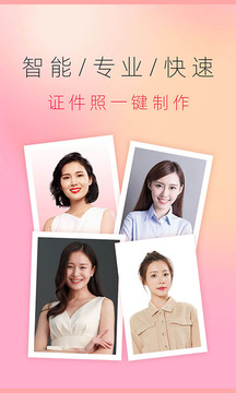 免费证件照大师app