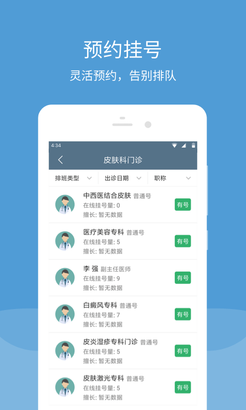 空军特色医学中心官方版