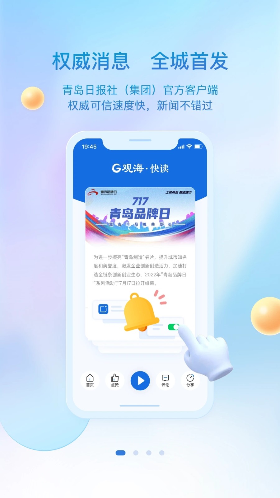 观海新闻客户端app