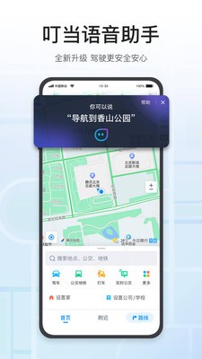 腾讯地图下载安装2022最新版本app图1: