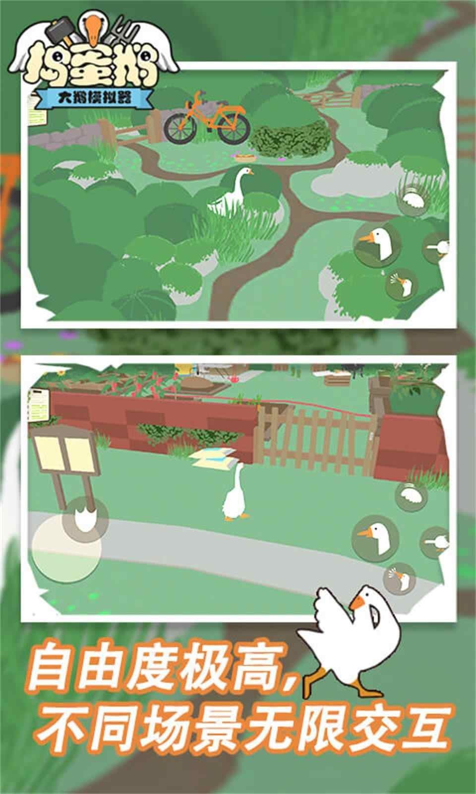 捣蛋鹅作剧