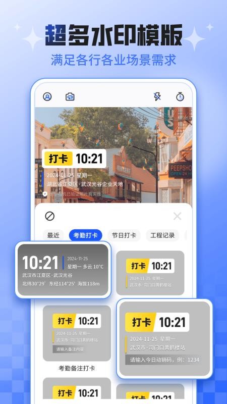 今日考勤打卡水印相机官方正式版