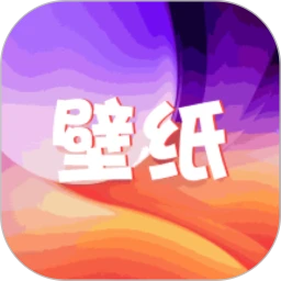 爱壁纸最新版
