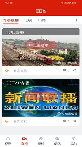 看度自贡app