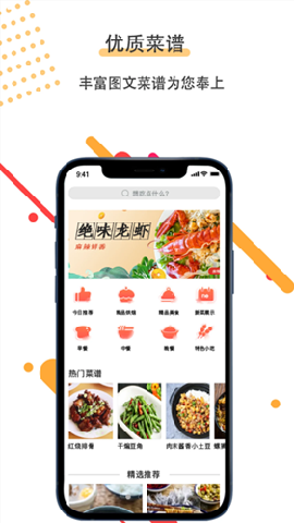菜谱美食家手机版