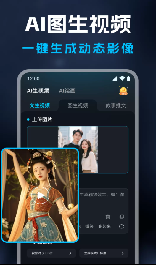 AI视频生成精灵软件