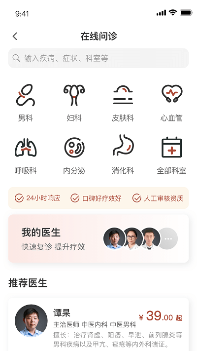 家庭中医馆app官方版