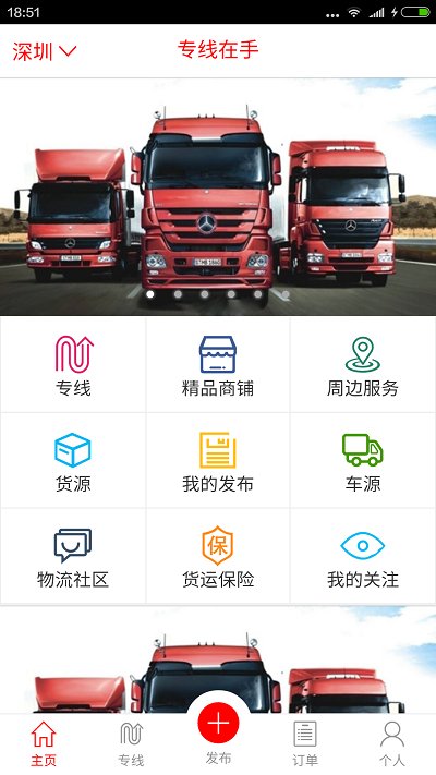 专线在手软件