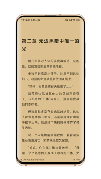 笔风阅读app