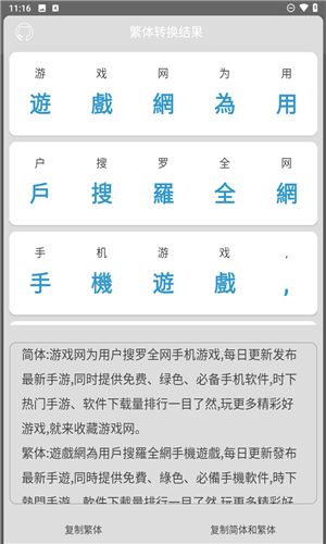 马陈繁体字转换正式版免费
