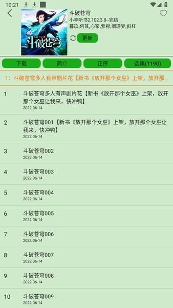 飞鸟听书修改版