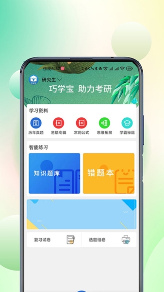 巧学宝4