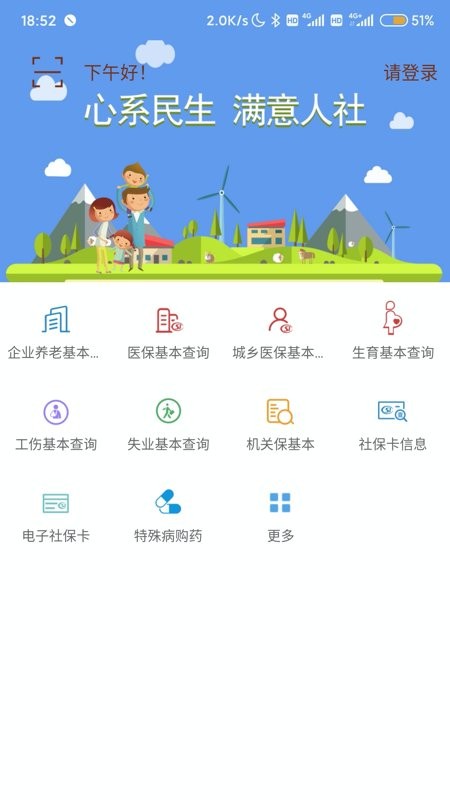 唐山人社app