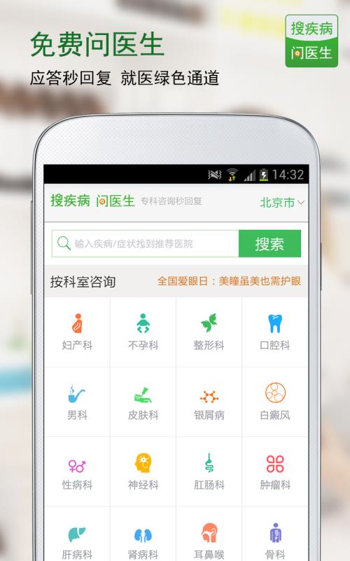 搜疾病问医生APP