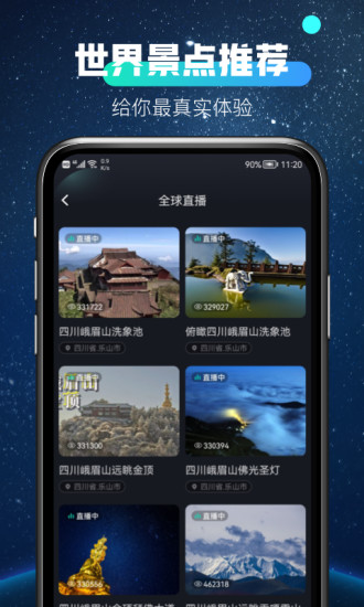 全球高清看世界app
