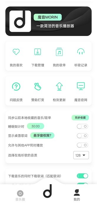 魔音音乐app