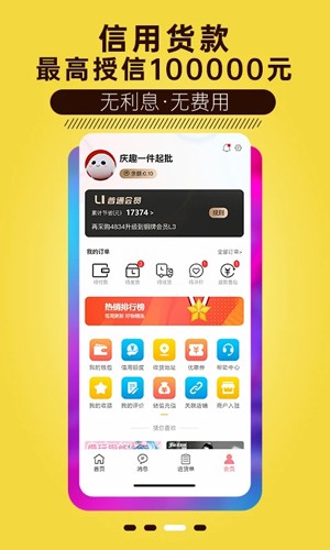 庆趣供货app