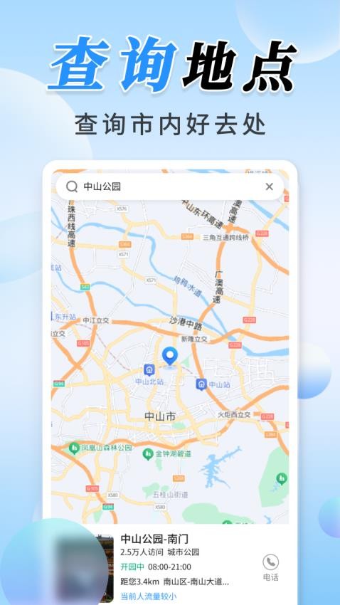 公交实时定位软件