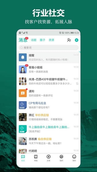 牧集官网手机版