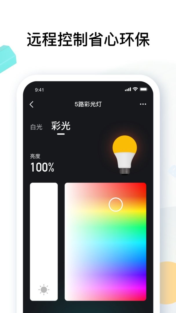 雅观智能正式版