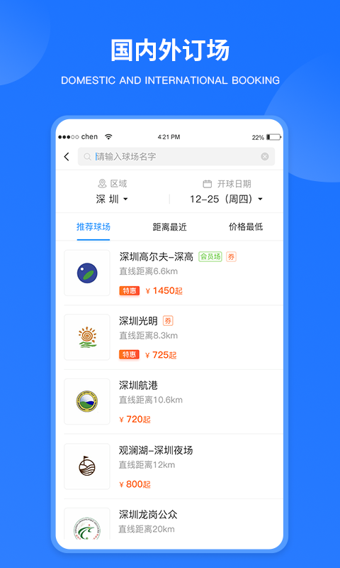 铁马高尔夫app最新版