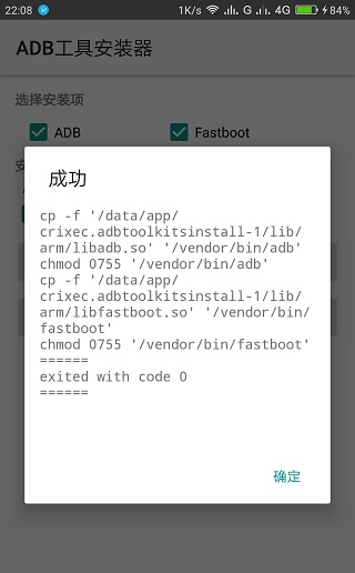 adb工具包安装器安卓版
