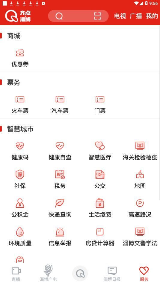 齐点淄博最新版