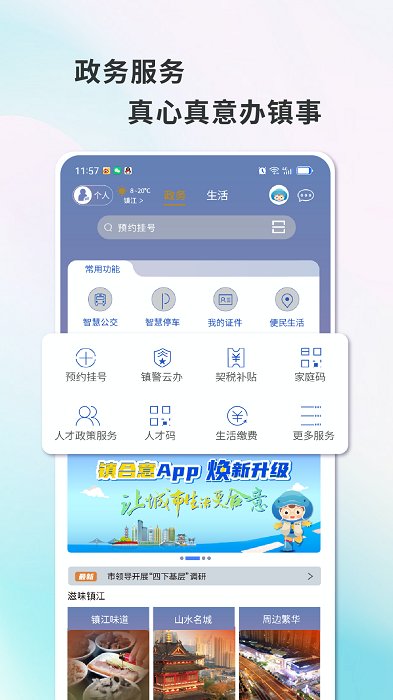 镇合意官网版