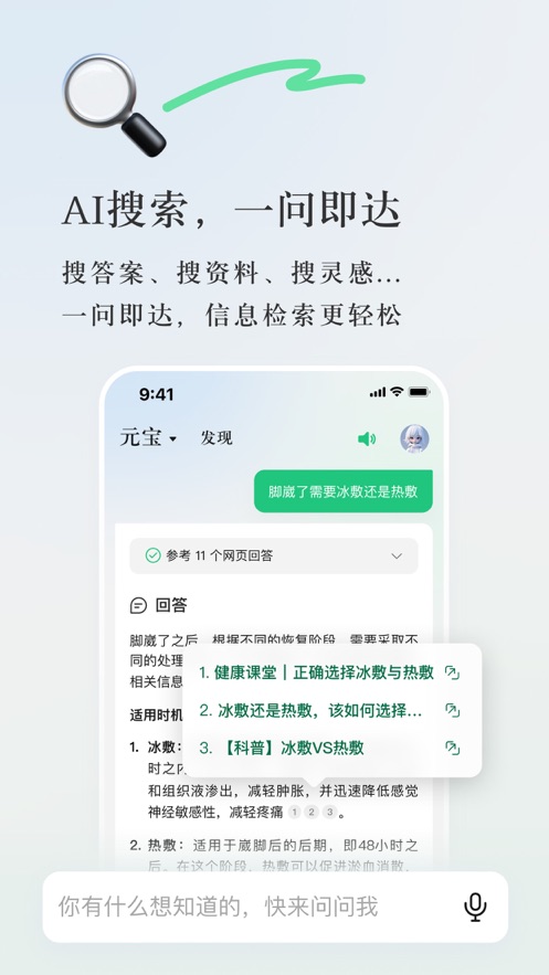 腾讯元宝最新版