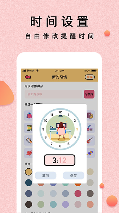 提醒小秘书官方版
