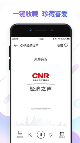 FM电台收音机app