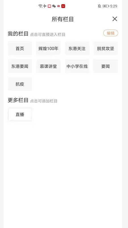 东港融媒官网版