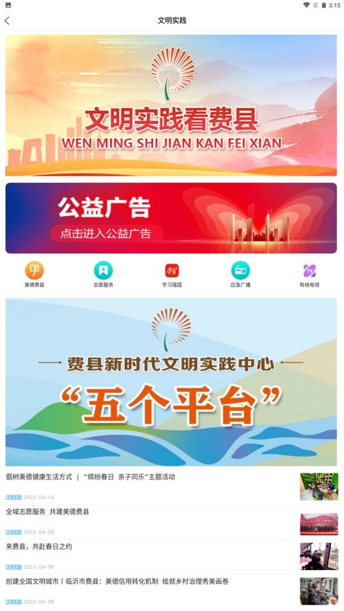 费县首发app